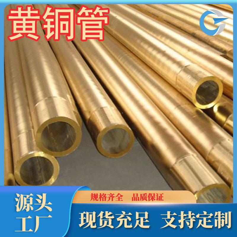 厂家直销h62黄铜管大口径厚壁c2720黄铜管薄壁黄铜管规格牌号齐全