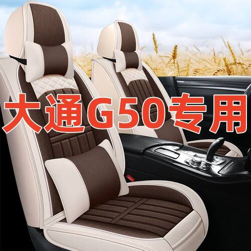 适用上汽大通g50座套七7座包围MAXUS G50汽车坐垫四季223座椅套
