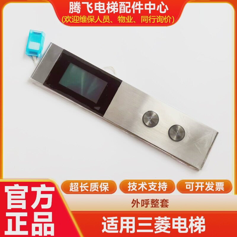 电梯配件凌云三外呼显示板外召液晶屏P366024A001全新正