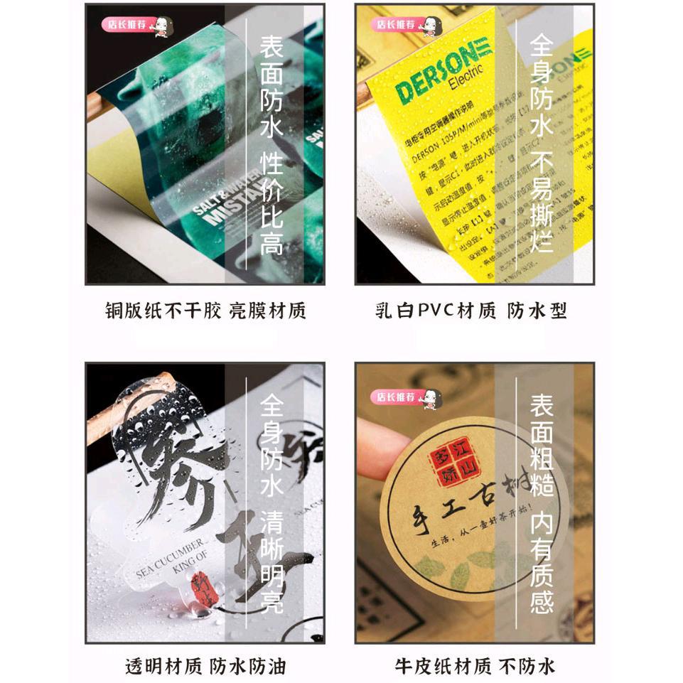 日化不干胶设计塑膜铜版纸广告食品包装瓶身贴纸PVC材质