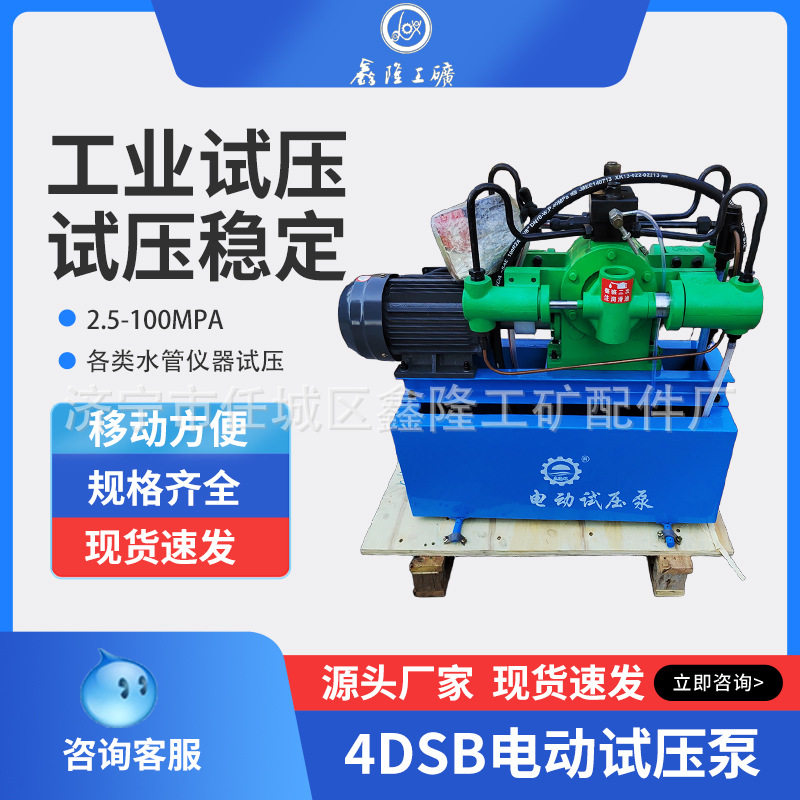 鑫隆旺高压水管打牙机4DSB(Y)电动试压泵四缸电动测压泵2.5-100MP