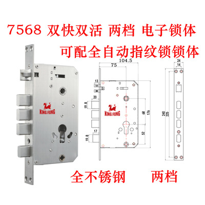 锁体7568全不锈钢防插双快双活24*240指纹密码锁天地锁机械锁锁体