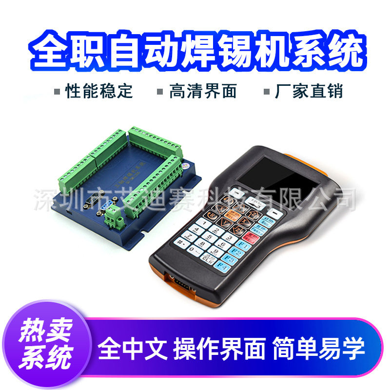自动焊锡机系统控制器手持式示教编程盒四轴五轴平台控制系统手柄