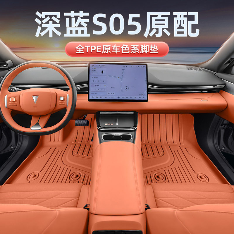 专用于深蓝S05脚垫TPE2024新款长安内饰改装配件地毯大全汽车用品