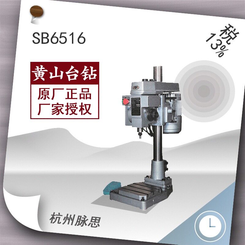 /含税13%/黄山SB6516齿轮式自助攻丝机【杭州脉思】