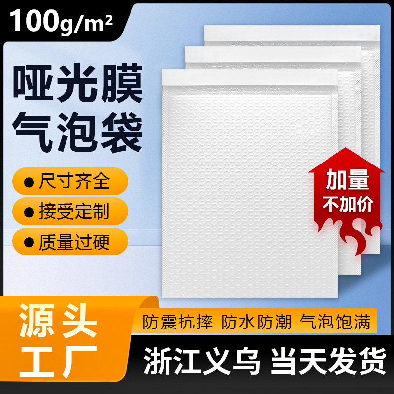 100克加厚防震哑光膜白色气泡袋防水泡沫服装打包气泡信封袋材料