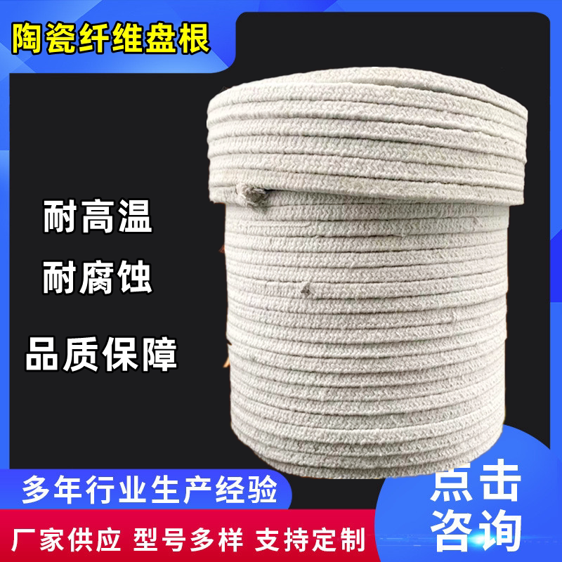 陶瓷纤维盘根高温盘根密封保温隔热填料窑炉密封陶瓷盘根方形