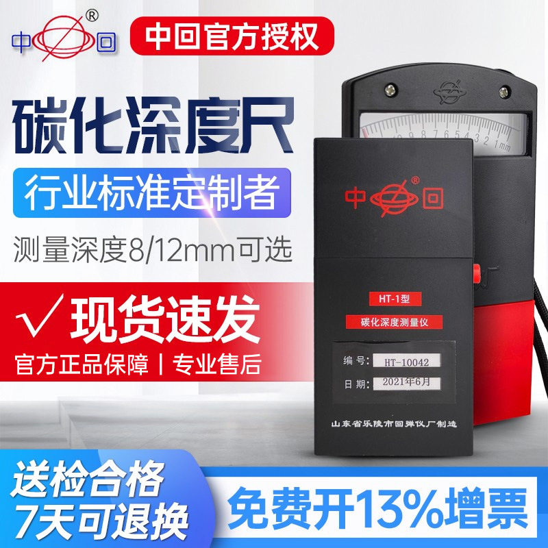 中回乐陵HT-1/HT-A数显混凝土碳化深度测量尺测定仪碳化深度尺