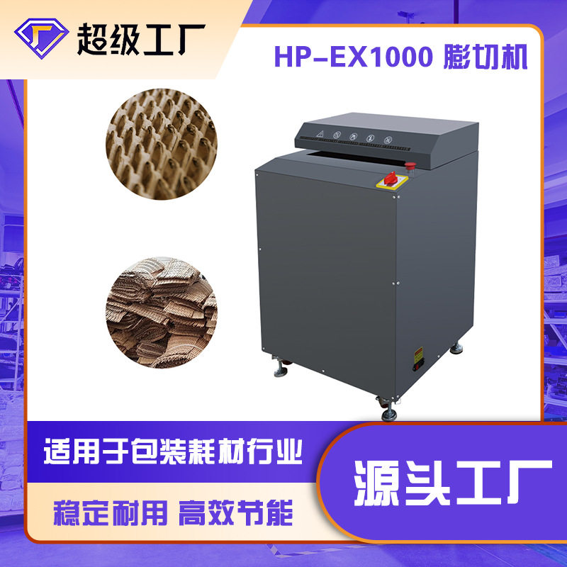 源头工厂大型纸箱切割机纸板网状填充碎纸机瓦楞纸箱膨切机