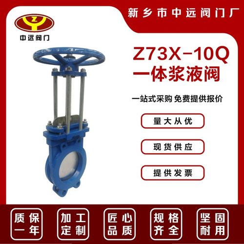 厂家现货供应 Z73X-10Q 一体浆液阀 球墨铸铁浆液阀