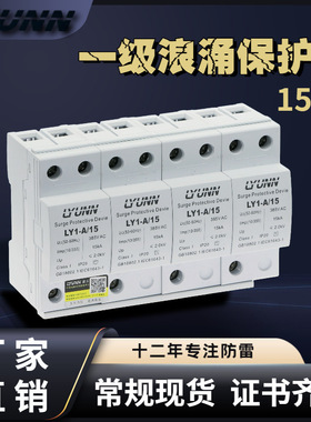 厂家直销 防雷 一级浪涌保护器4p 15KA 防雷浪涌保护器电涌保护器