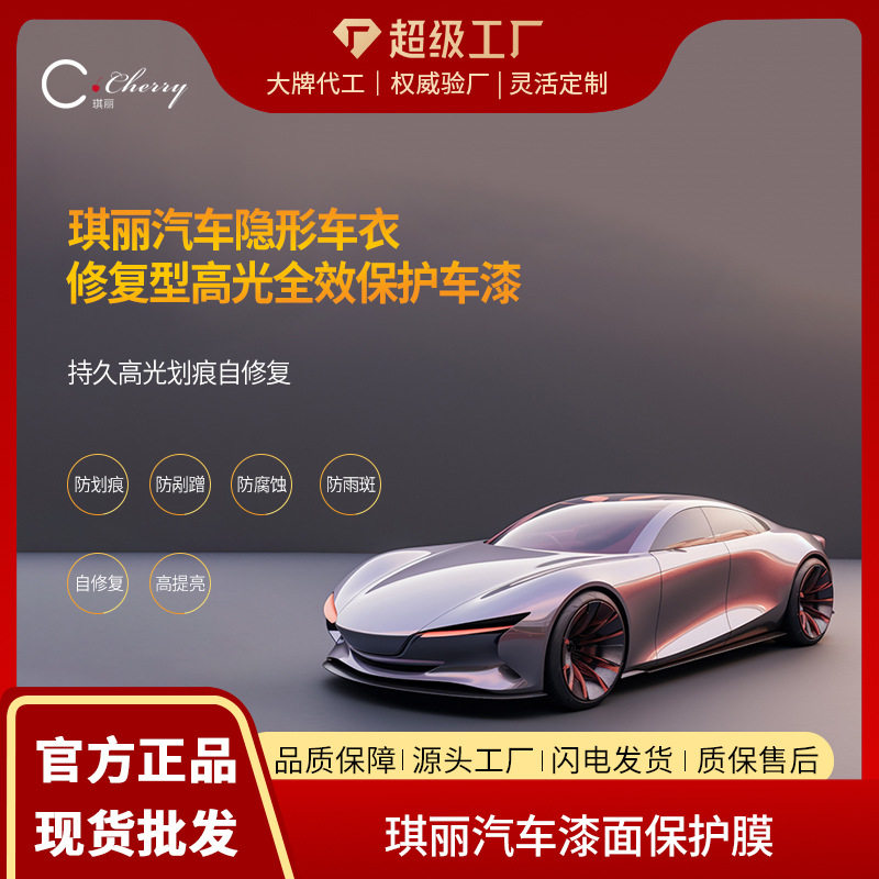 琪丽tpu隐形车衣汽车漆面保护膜/防刮蹭改装店批发透明贴厂家直销