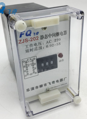 飞奇电器ZJS-201 ZJS-203中间继电器48V110V220V380V