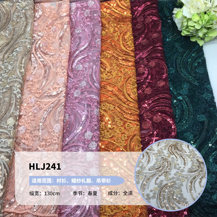 亮片绣新款 抱枕靠垫珠片绣花布料 多色可选 平绣绣花面料
