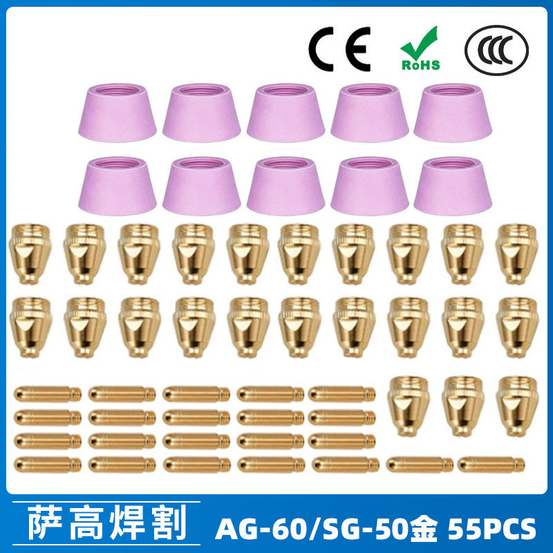 跨境AG60/SG55等离子枪切割配件WSD60P喷嘴割嘴喷咀60A割枪55PCS