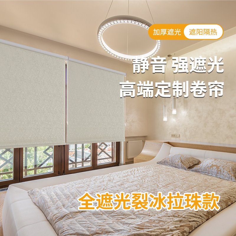 遮光裂冰纹拉珠全遮光卷帘防水阻燃家用免打孔百叶帘