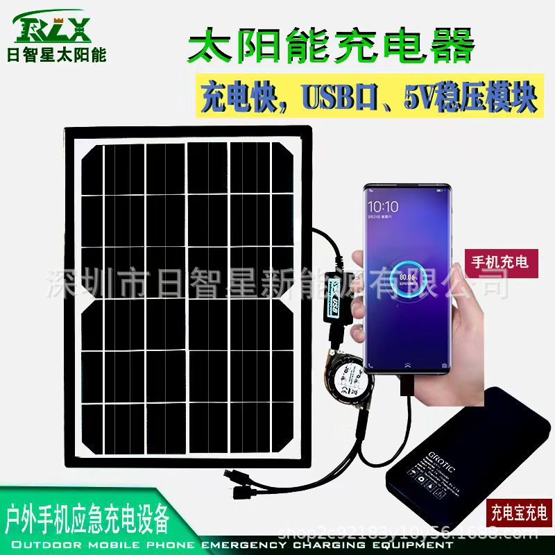 单晶太阳能板4W6W8W塑料边框USB稳压5V母头手机充电板便携光伏