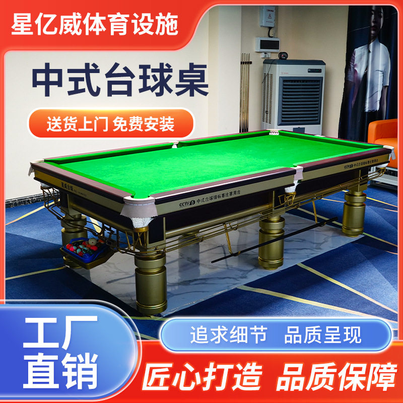 室内商用球厅台球桌大理石中式八尺九尺桌球台加强框架高端黑八球