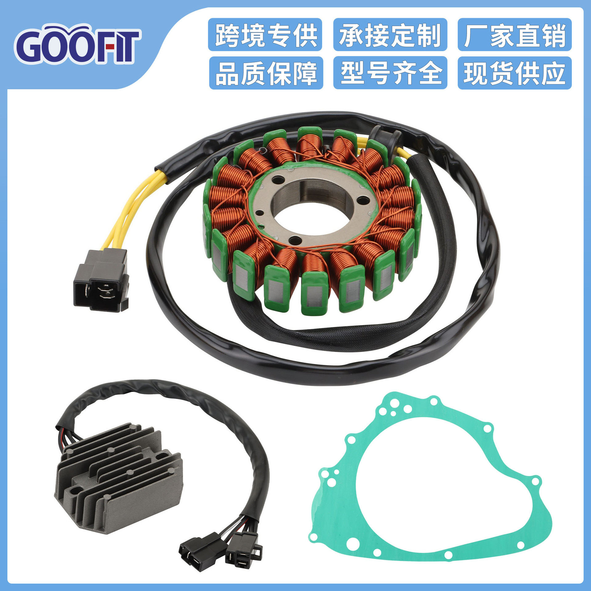 线圈定子纸垫整流器套装适用于GS50001-06GS500F04-11GS500H