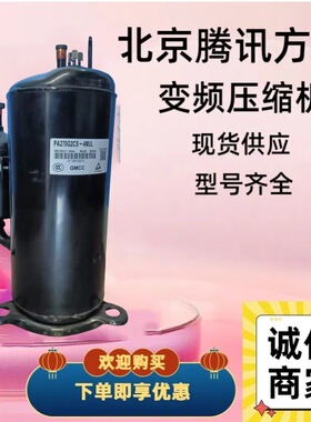 全新原装 ATQ290Y1UMT 变频空调制冷冷库压缩机R410A制冷剂