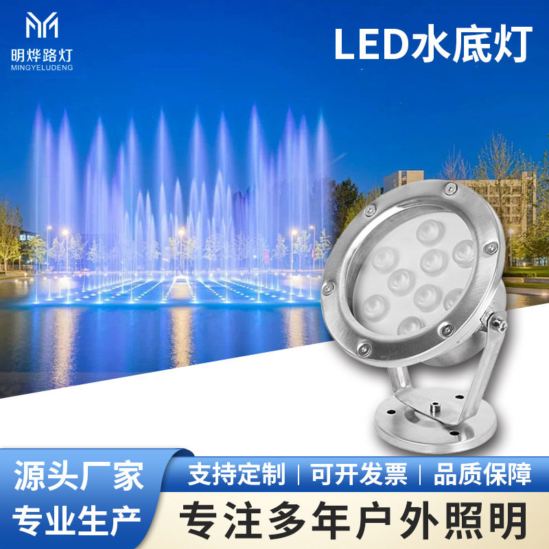LED单色七彩泳池水下灯 低压24V水底灯 户外RBG不锈钢水池喷泉灯