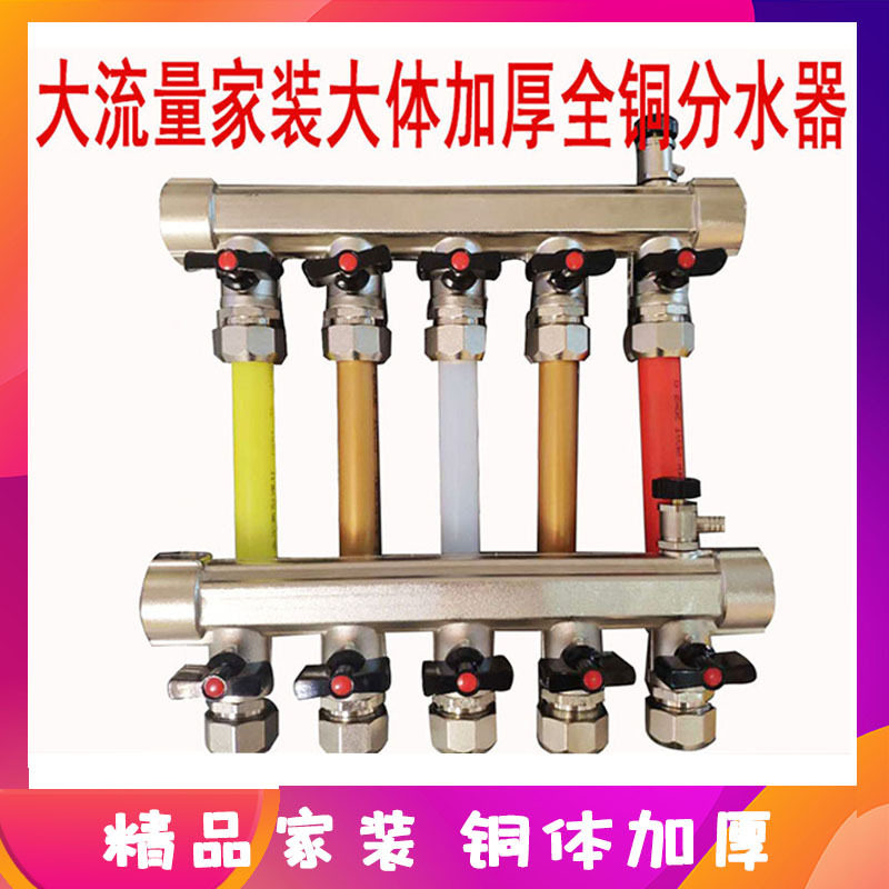 大流量全铜一体集水器分水器阀门地暖家装系统