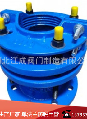 PVCPE管道连接器单法兰防脱甲管伸缩器,球墨铸铁材质，静电喷涂