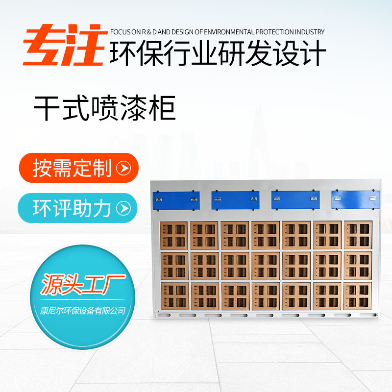 干式喷漆柜粉尘过滤净化器漆雾环保设备家具喷漆干式喷漆柜