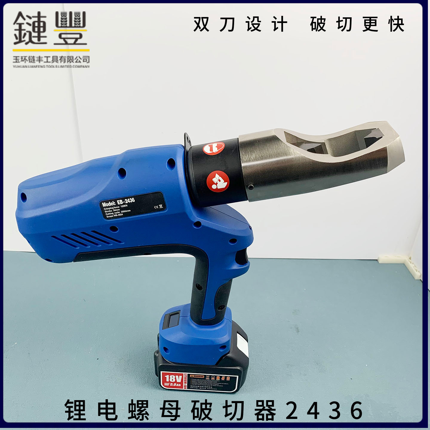充电式螺帽破碎机EB-2432A电动螺帽破切器 液压螺帽劈开器生锈破