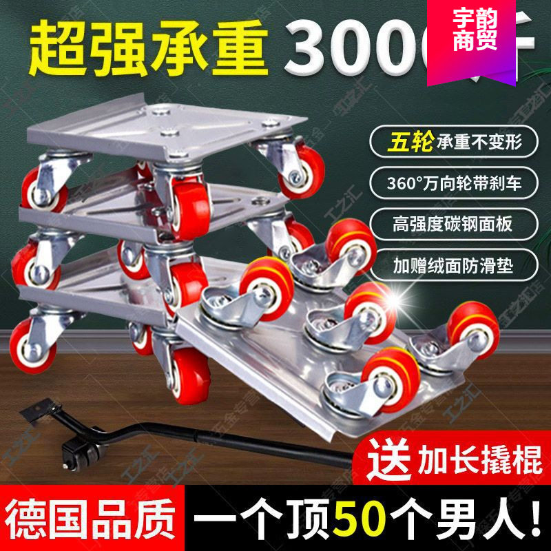 搬重物神器搬家万向轮新款五轮万能移动器滑轮挪床家具大件省力