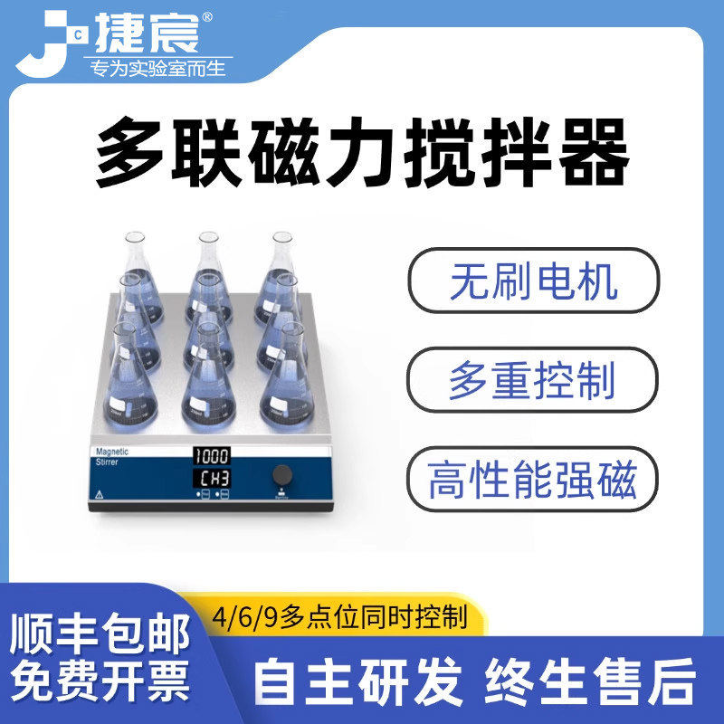 多联磁力搅拌器数显实验室加热恒温四联六联九联电子多工位搅拌台