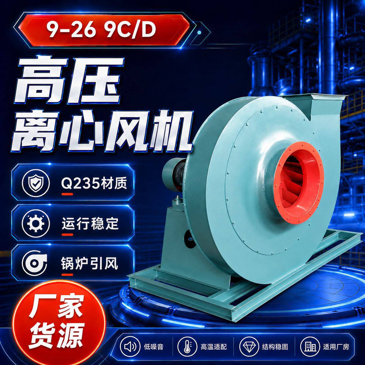 现货直销清枫工业锅炉引风机船用高压离心风机径向高压离心风机