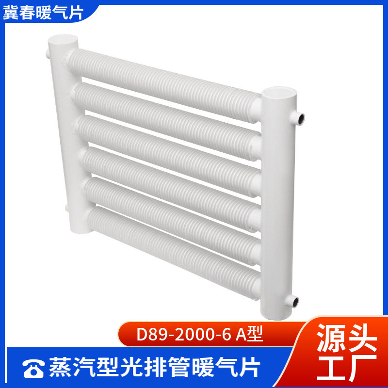 直销车间大棚A型B型钢制光排管暖气片工业光面管散热器型号齐全