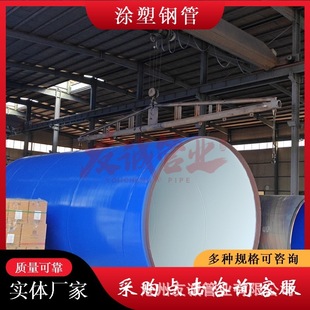 涂塑钢管厂 1420涂塑复合钢管 内外涂塑钢管 DN1400涂塑复合钢管