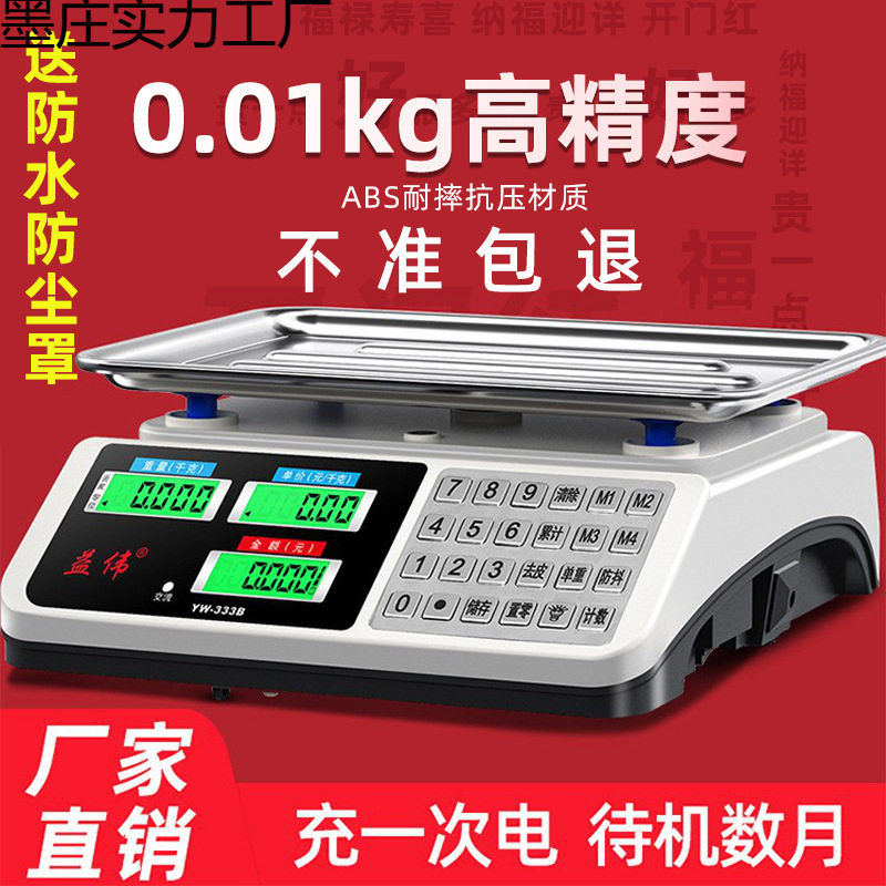 电子秤商用小型做生意家用30kg精准电子称菜卖菜摆摊公斤厨房台称