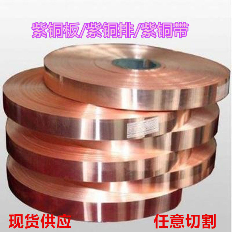 工厂直销T2紫铜板紫铜排紫铜带机房接地紫铜排可任意加工切割