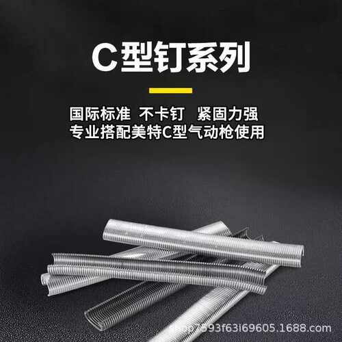 跨境钉子C型枪钉气钉C12C17C24鸡笼兔笼假山镀锌材质不生锈C型钉