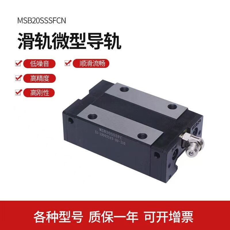 台湾PMI银泰直线滑块PMI直线导轨MSB20SSSFCNMSB30SSSFCN
