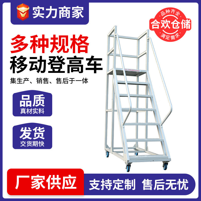 移动登高车超市仓库货架梯登高梯移动登高梯平台货架梯带轮江苏