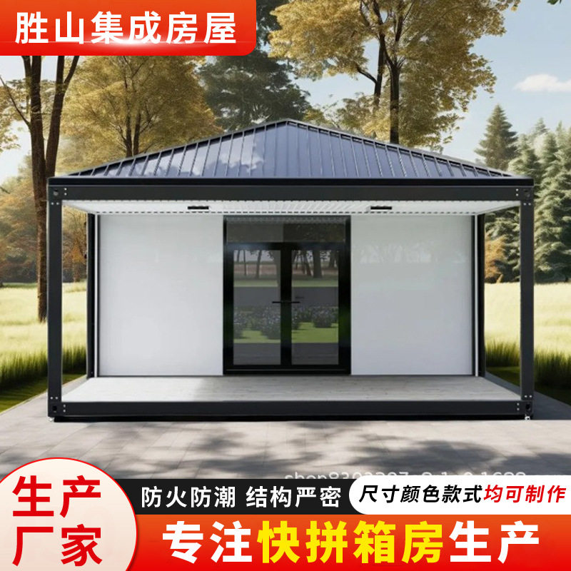 易拆卸快拼箱集装箱房屋中式风格设计建筑移动预制组合式快装房