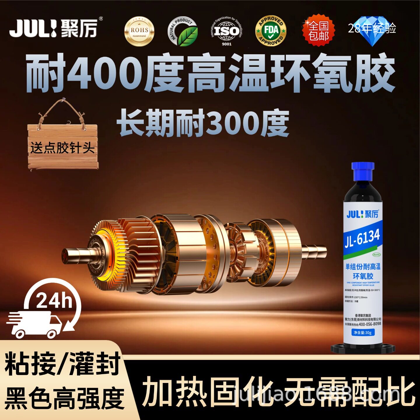 中温加热单组分耐高温环氧树脂胶密封防水耐300度黑色高温胶水