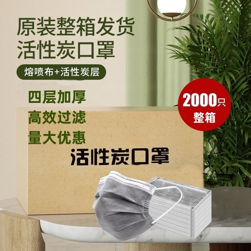 活性炭一次性口罩四层加厚防异味防尘防甲醛防异味工厂批发整箱