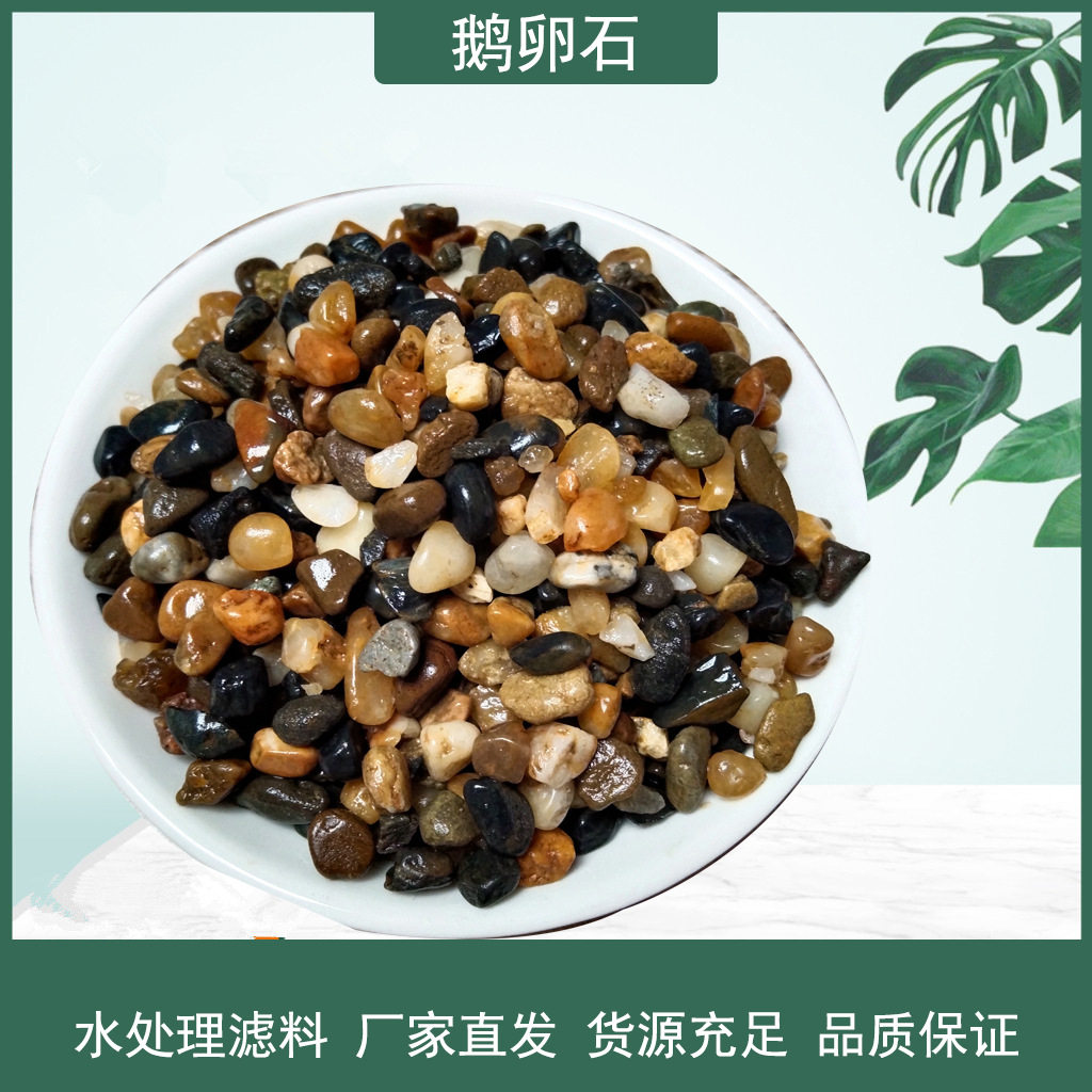 厂家直发鹅卵石 电厂变压器垫层填料水处理滤料 园林景观铺路砾石