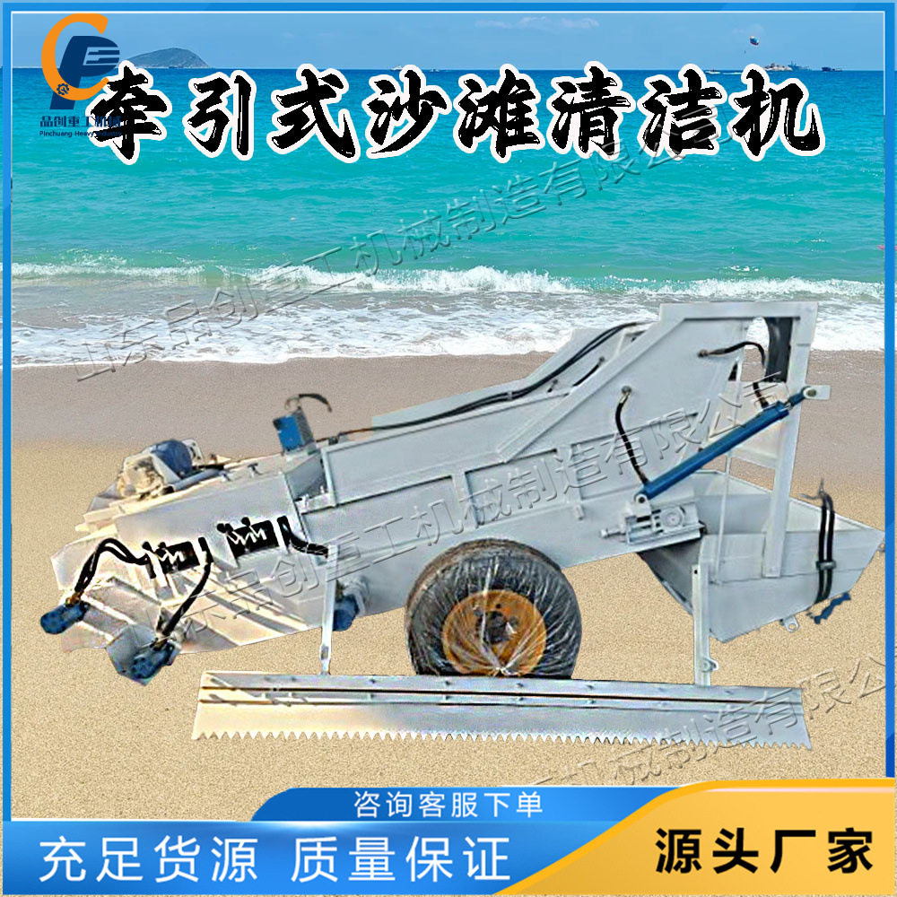 海滩垃圾清理车 沙滩碎玻璃烟头清洁车 牵引式过滤分离沙滩清洁机