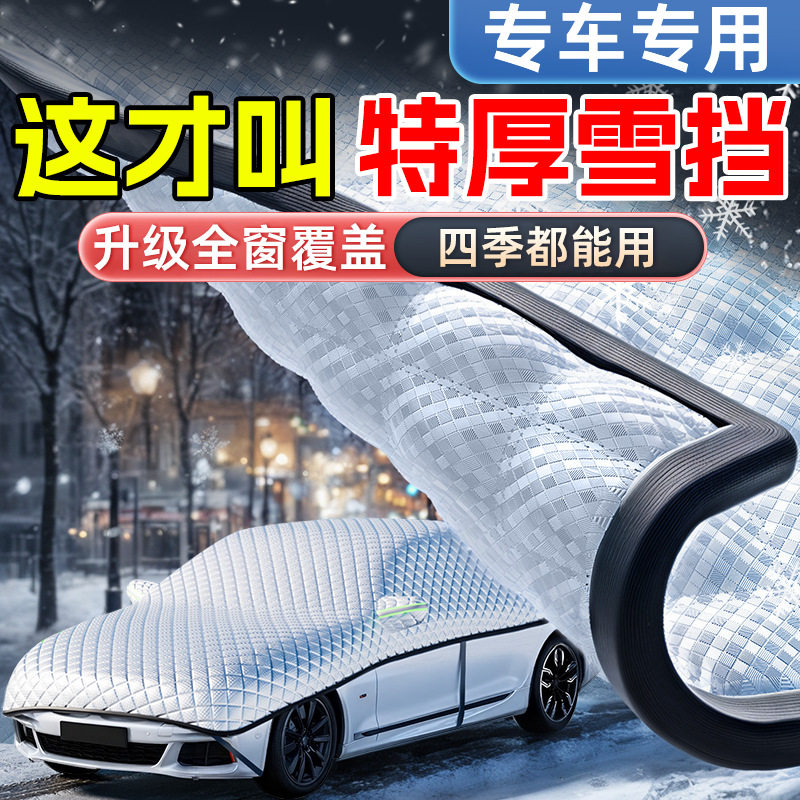 汽车前挡风玻璃防冻罩冬季遮雪挡防霜挡雪防雪风挡车衣车罩遮阳挡