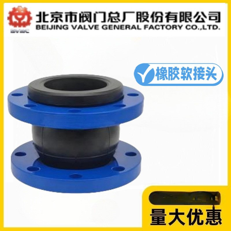 BVMC北京市阀门总厂京牌JGD41-10/16法兰橡胶软接头KXT-10/16/25