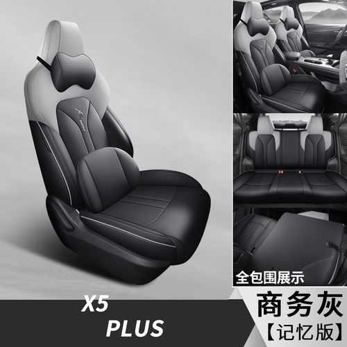 长安x5plus座套四季适用全包专用座椅套 汽车坐垫2024款第二代