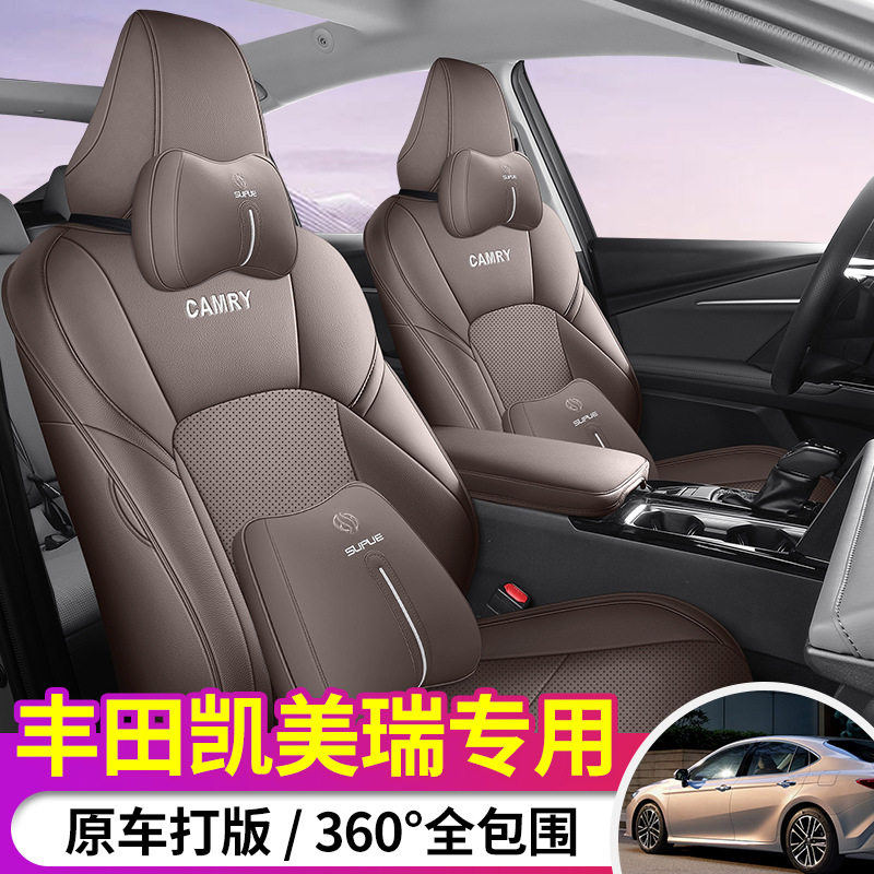 适用于2024款丰佃凯美瑞座套全包围四季座椅套第九代专用汽车坐垫