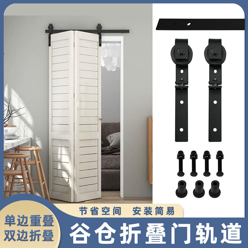 折叠谷仓门轨道欧式推拉移门吊轨室内门厨房门滑轨吊趟门五金配件