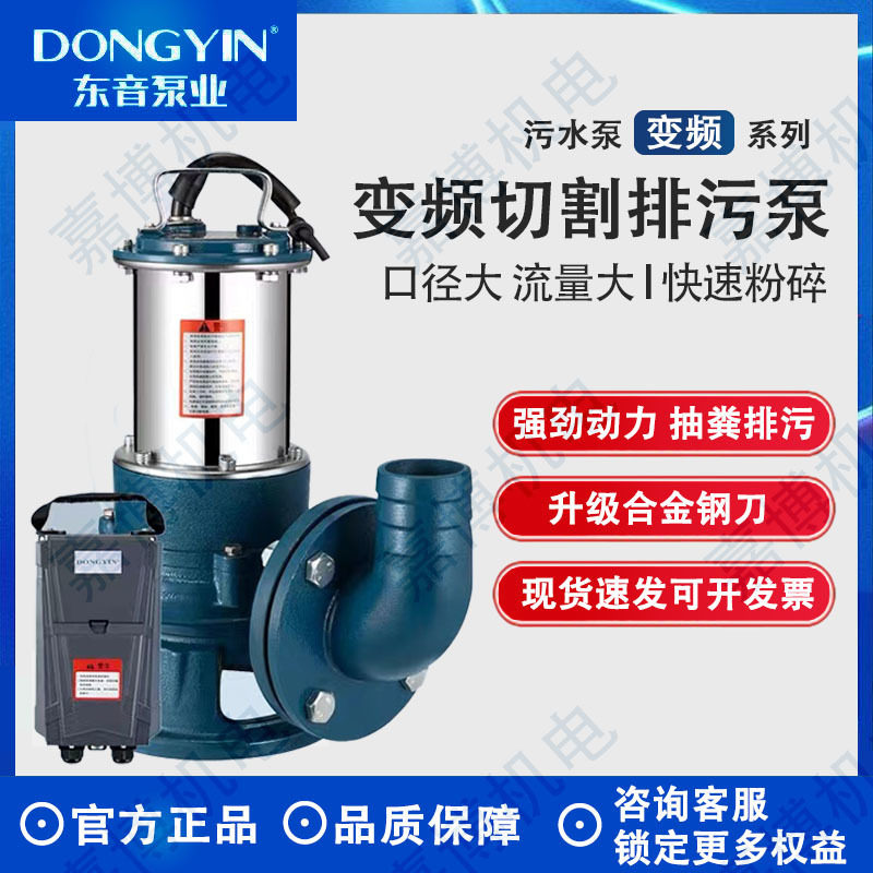 东音变频切割污水泵养殖场排污鱼塘清淤抽粪泵无堵塞大流量泥浆泵